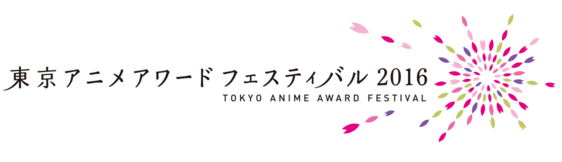 Tokyo Anime Award Festival